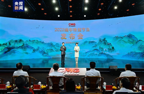 碧水長歌頌端雄——中央廣播電視總臺2023端午特別節目全新亮相