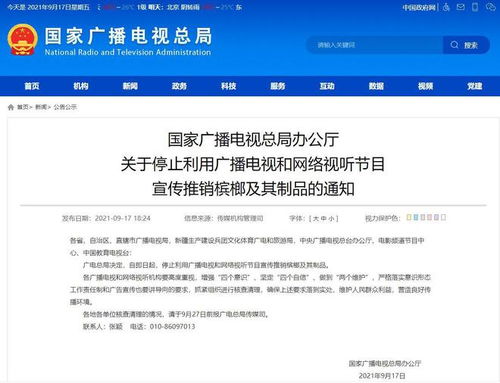 規范行業內容，守護公眾健康——解讀國家廣播電視總局關于叫停檳榔及其制品宣傳推銷的政策導向