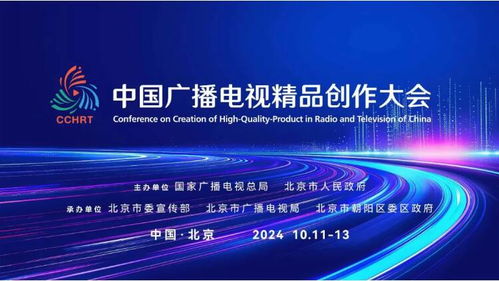 《戲宇宙》亮相首屆中國廣播電視精品創作大會，探索綜藝節目的創新與未來